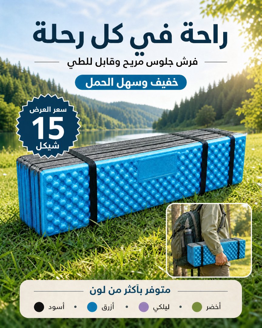 فرشة تخييم قابلة للطي ومحمولة