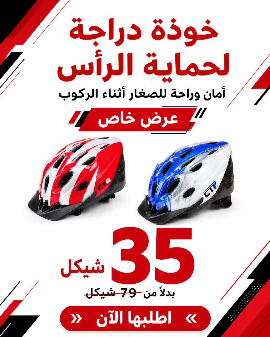 خوذة دراجة لحماية الرأس