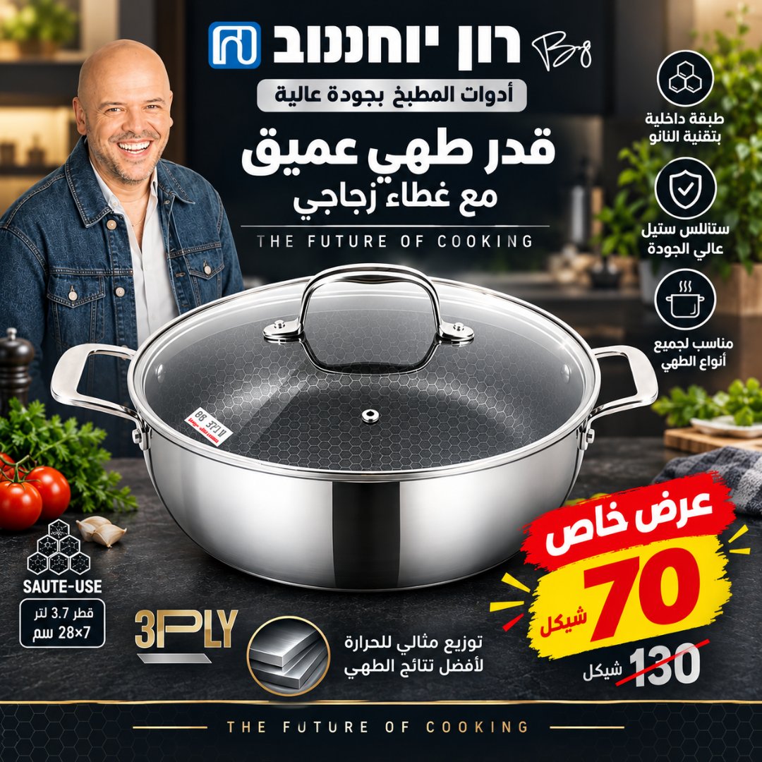 قدر طهي من الألومنيوم المصبوب الفاخر RON YOHANANOV 3