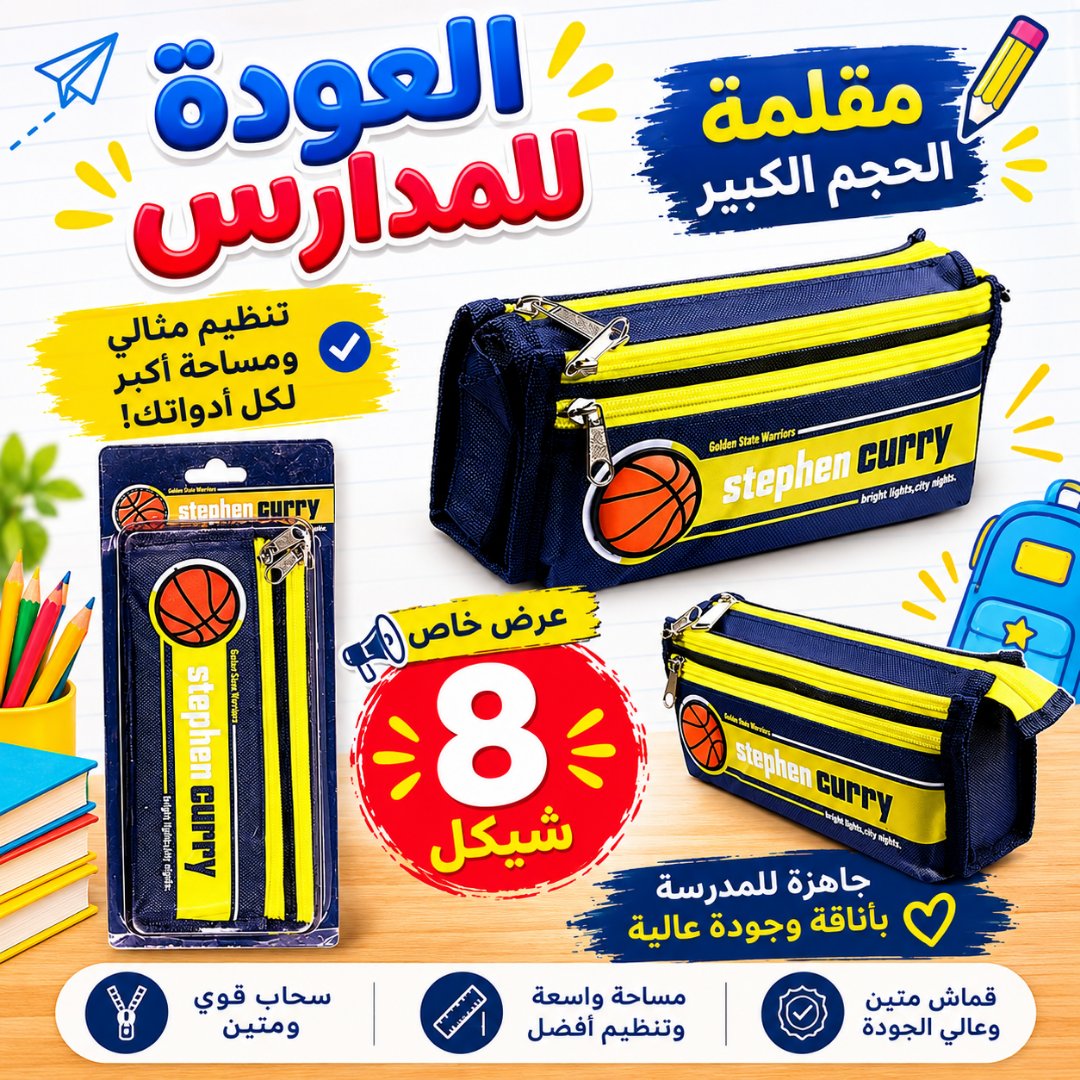 مقلمة ستيفن كاري
