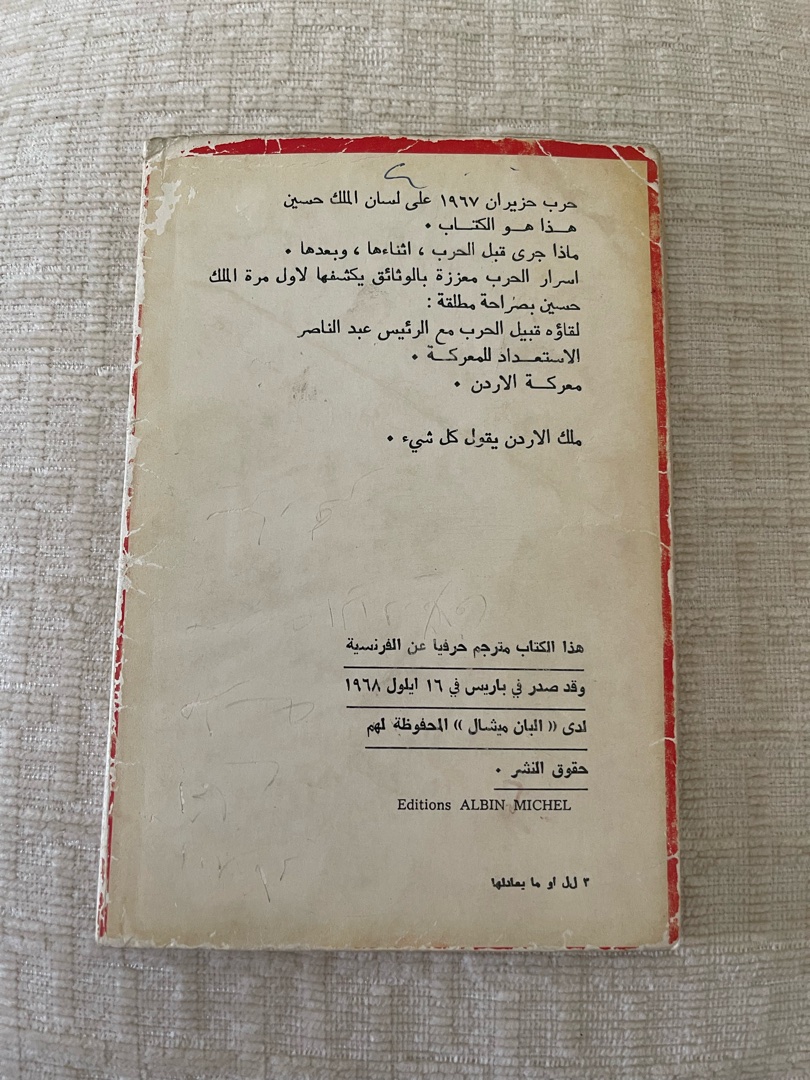 King Hussein: Our War with Israel Book 2