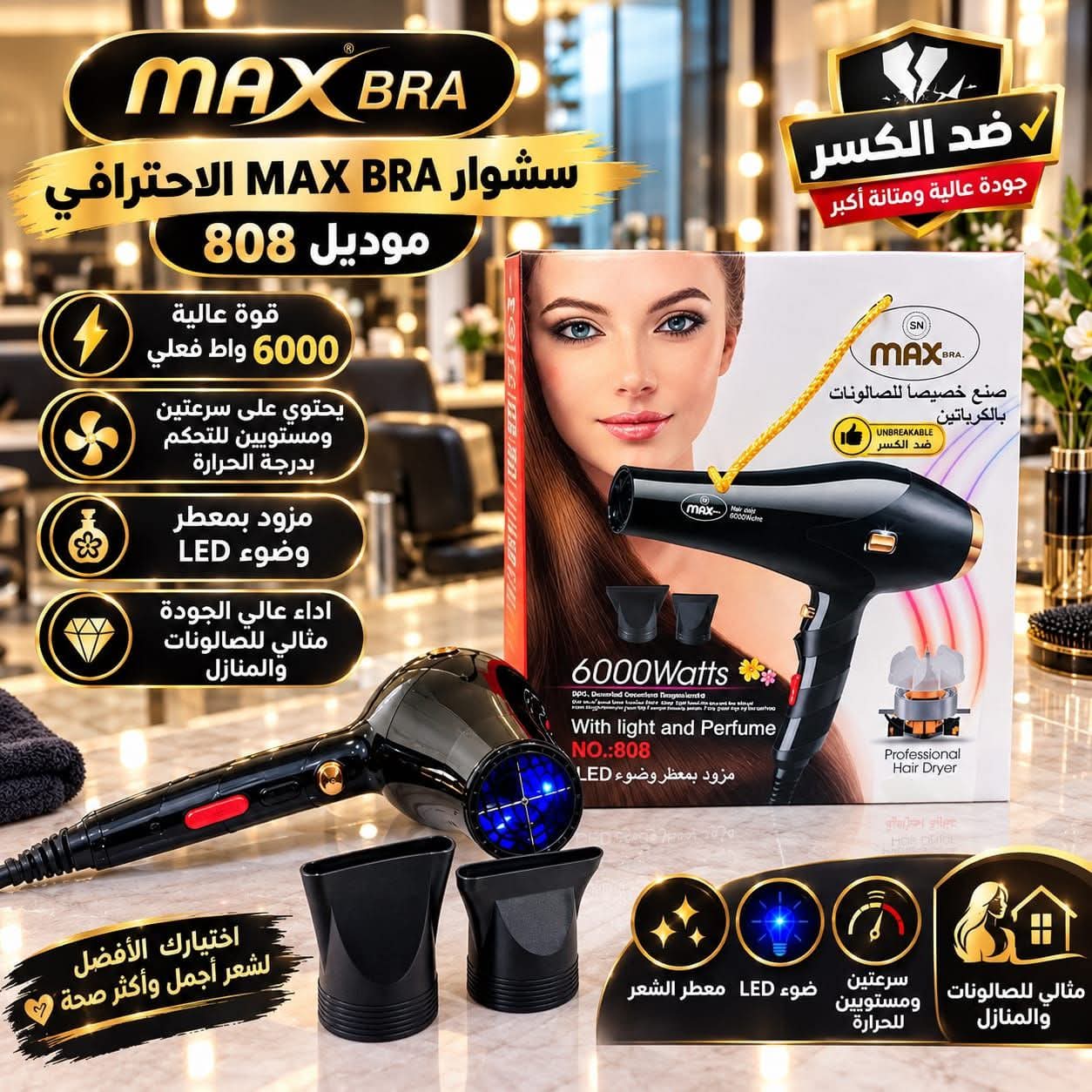 مجفف شعر احترافي MAX BRA 6000 واط موديل 808