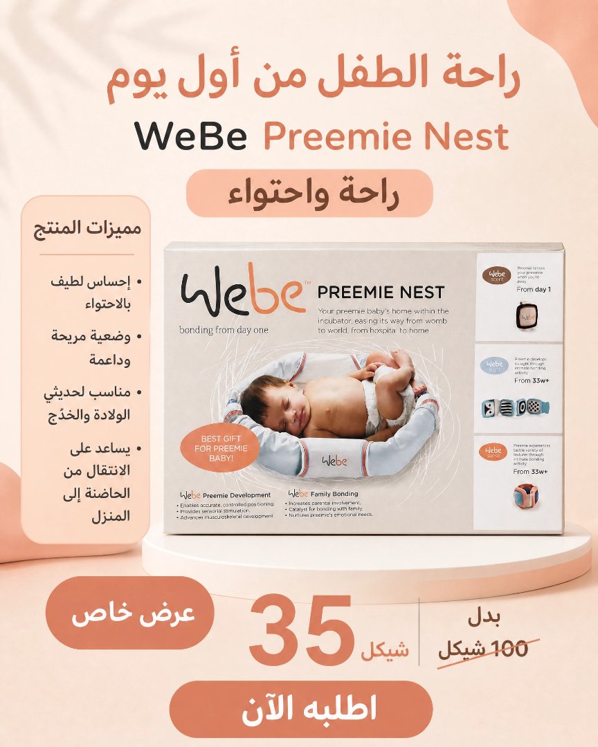 WeBe Preemie Nest - Baby Comfort from Day One