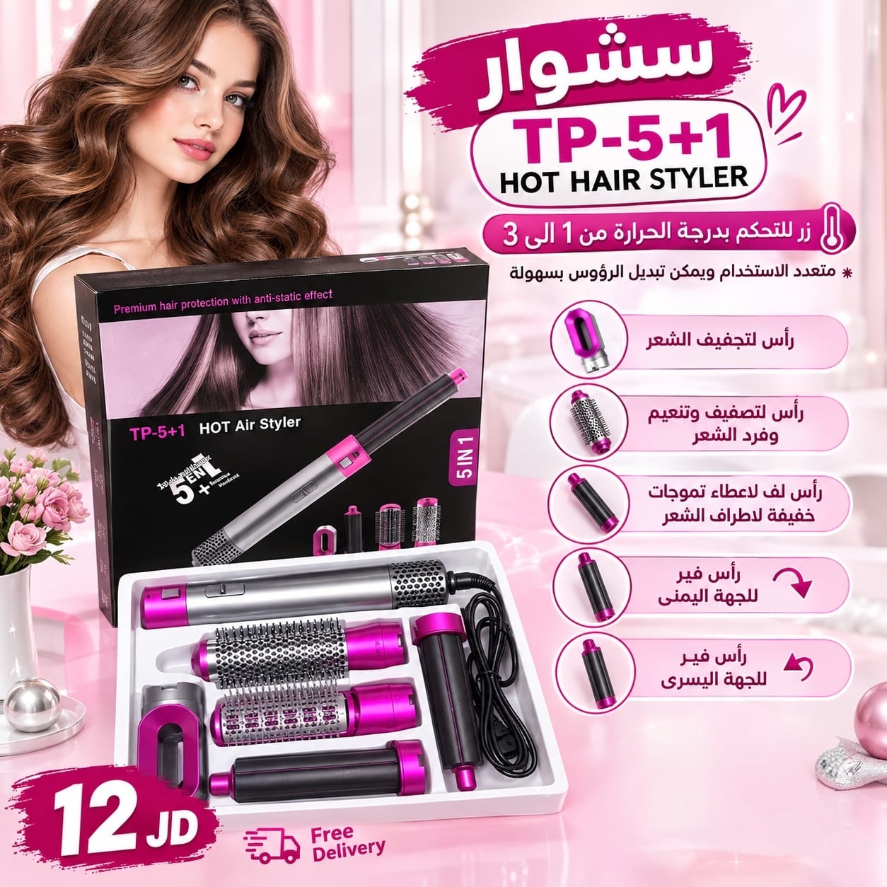 سشوار 5*1