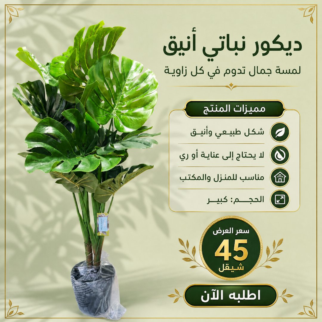 Elegant Artificial Plant Decor