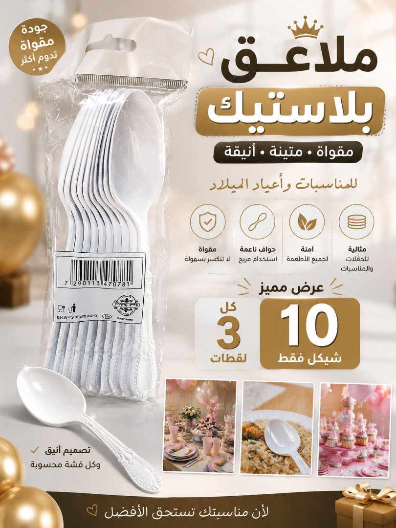 شموع أعياد الميلاد وملاعق بلاستيكية 2