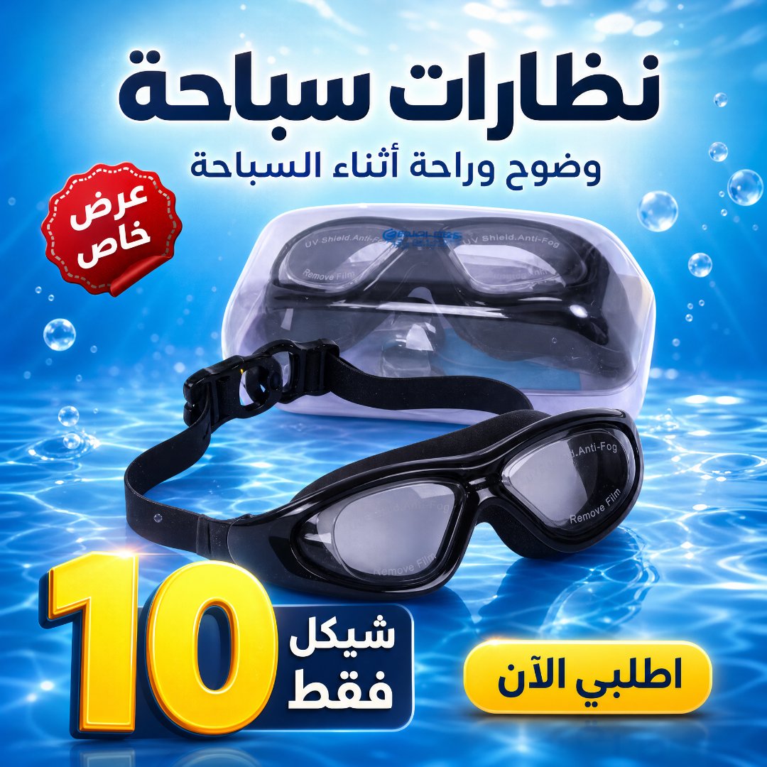 نظارات سباحة 2