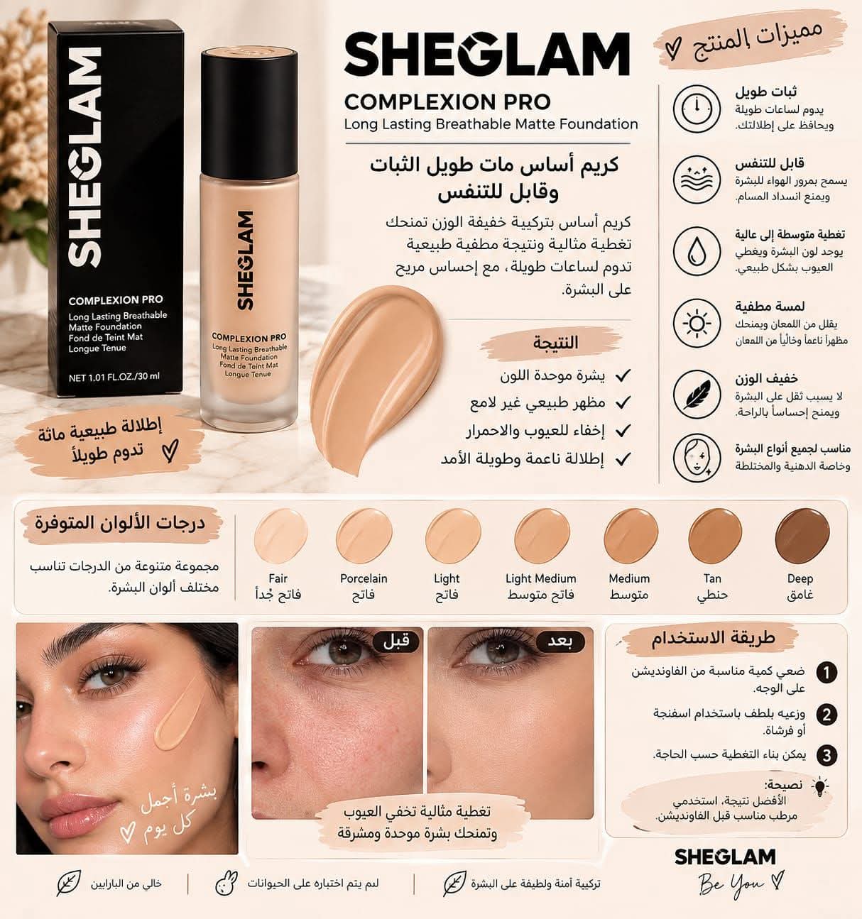 كريم أساس SHEGLAM COMPLEXION PRO مات طويل الأمد قابل للتنفس
