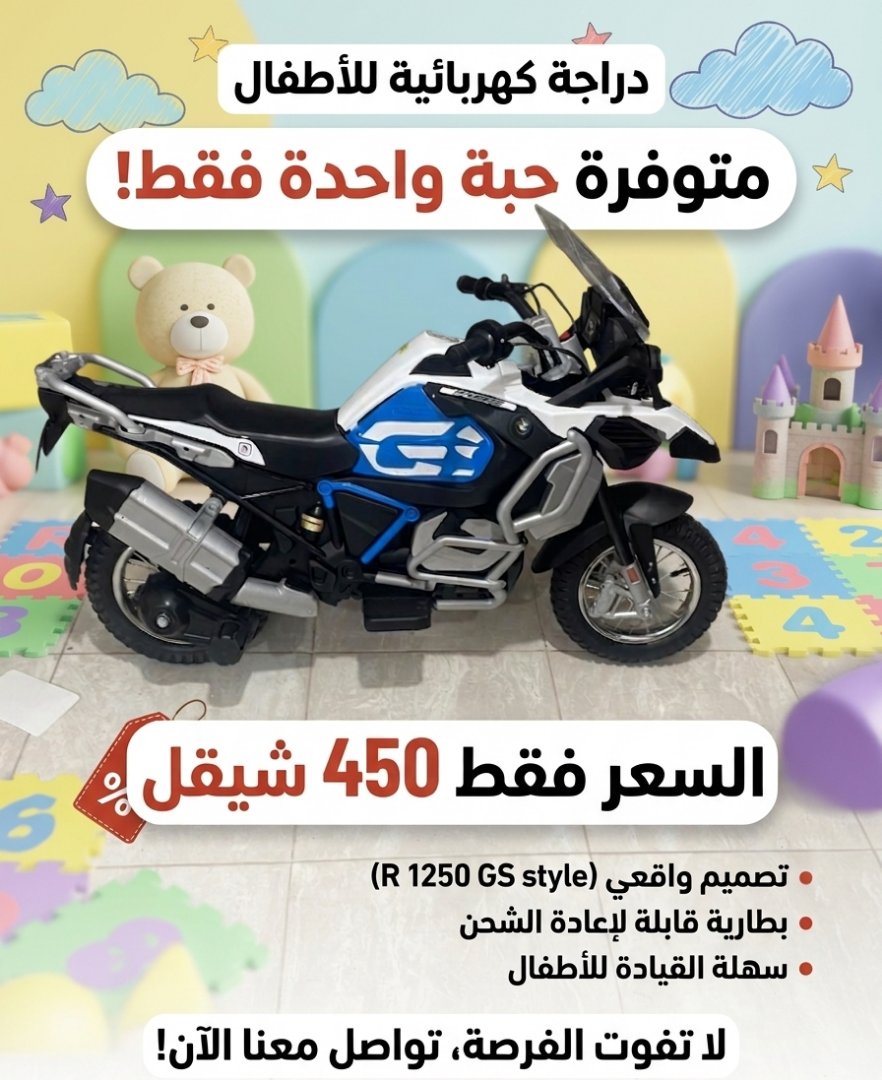 دراجة نارية كهربائية للأطفال - طراز BMW R 1250 GS