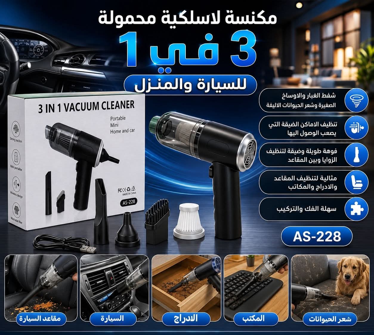 مكنسة لاسلكية محمولة 3*1