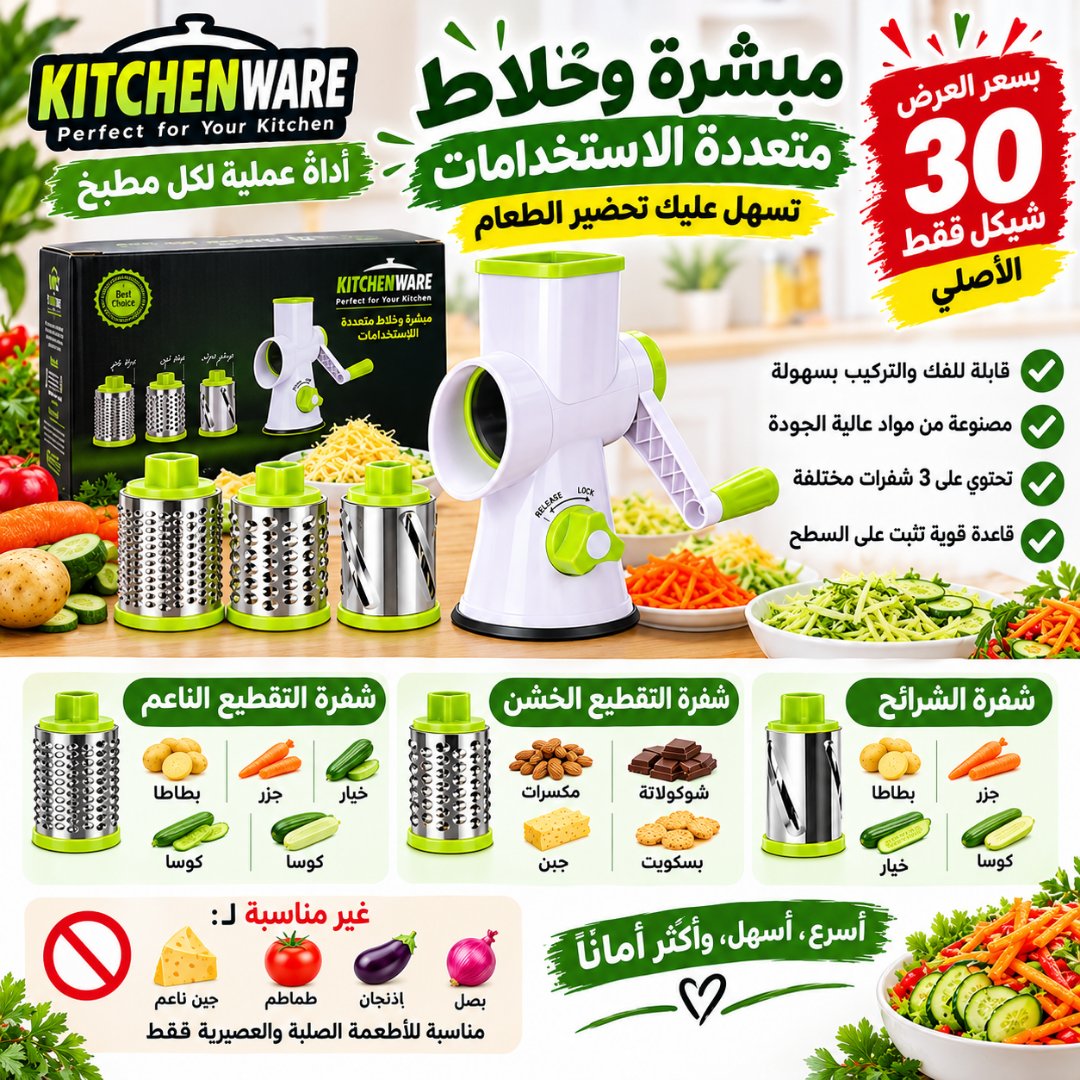 مبشرة وخلاط متعددة الاستخدامات