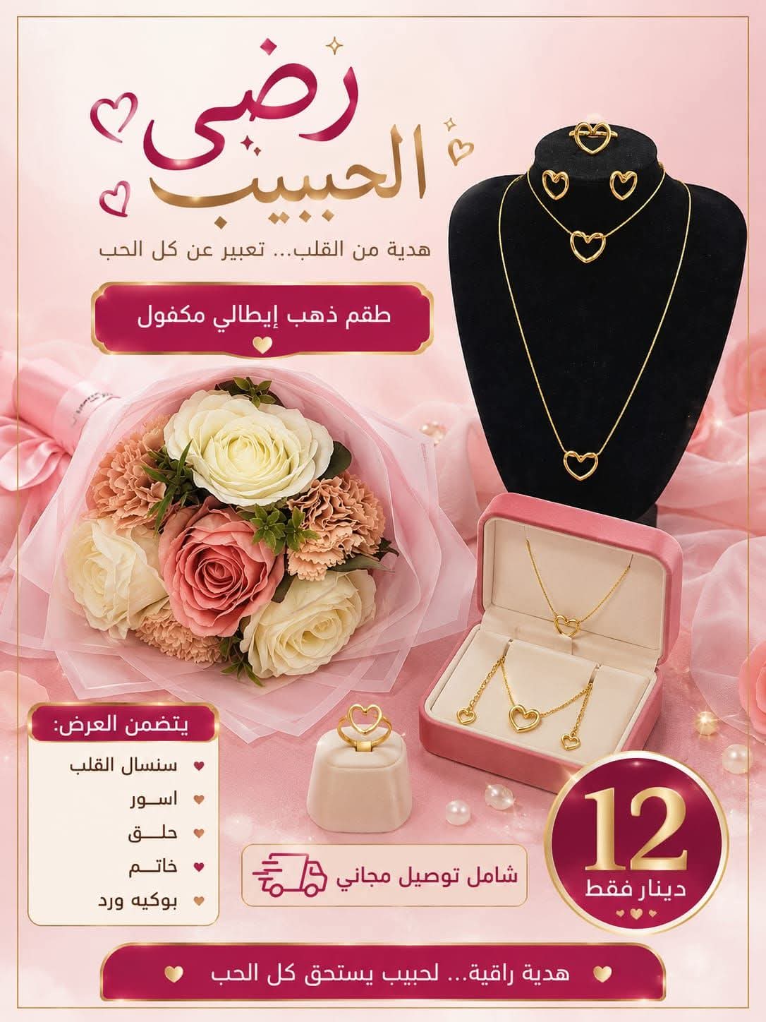 طقم مجوهرات ذهب إيطالي مع باقة ورد