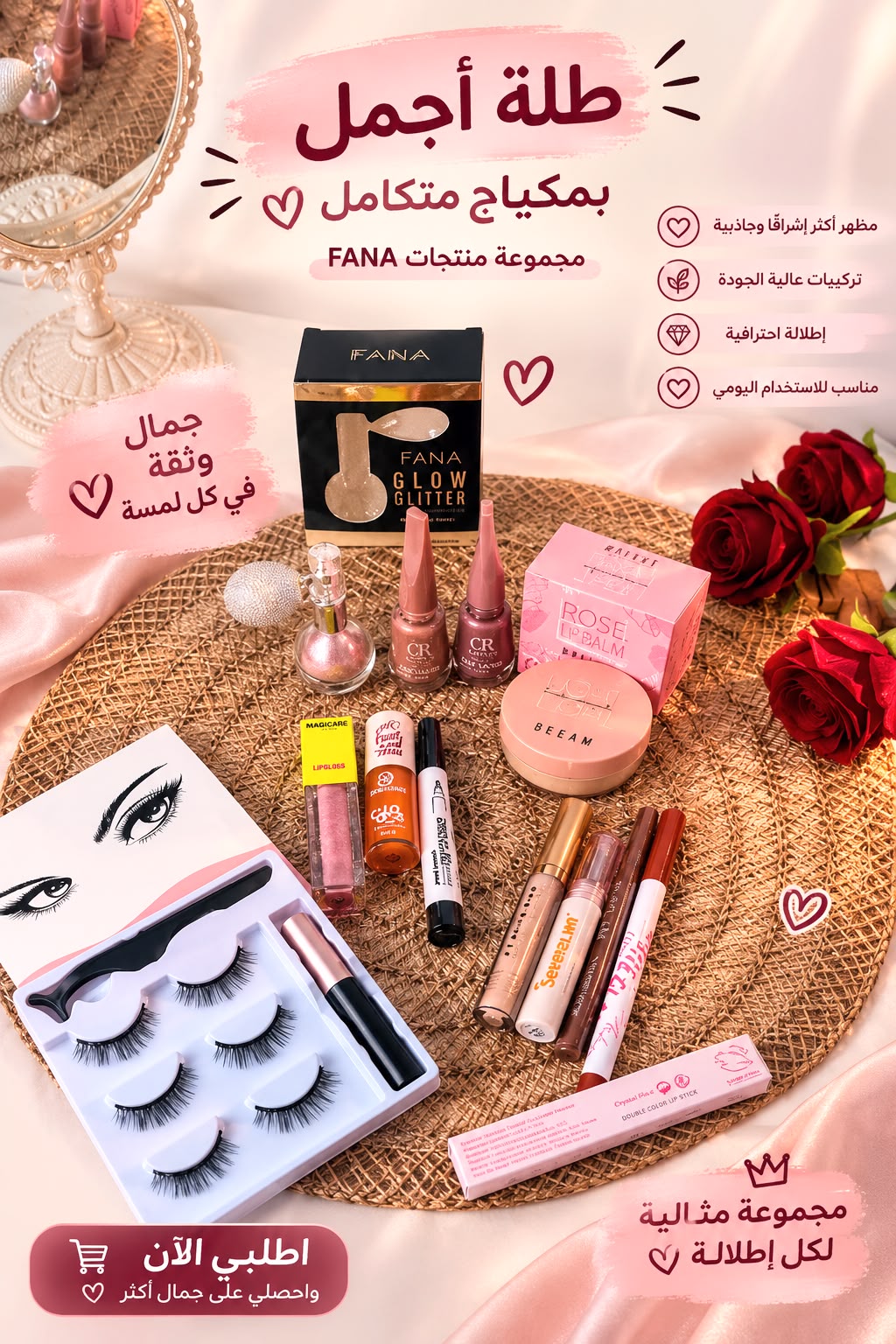 مجموعة مكياج كاملة من FANA