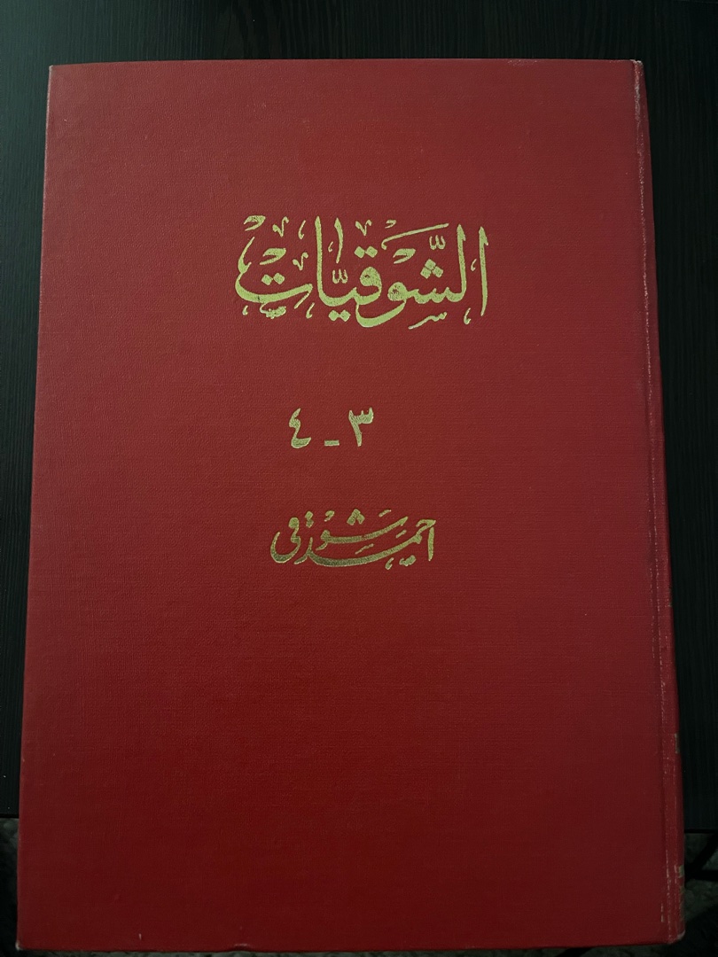 Al-Shawqiyat Book by Ahmed Shawqi, Volumes 3-4