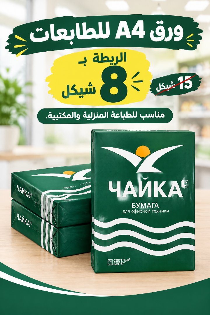 ورق A4 للطابعات