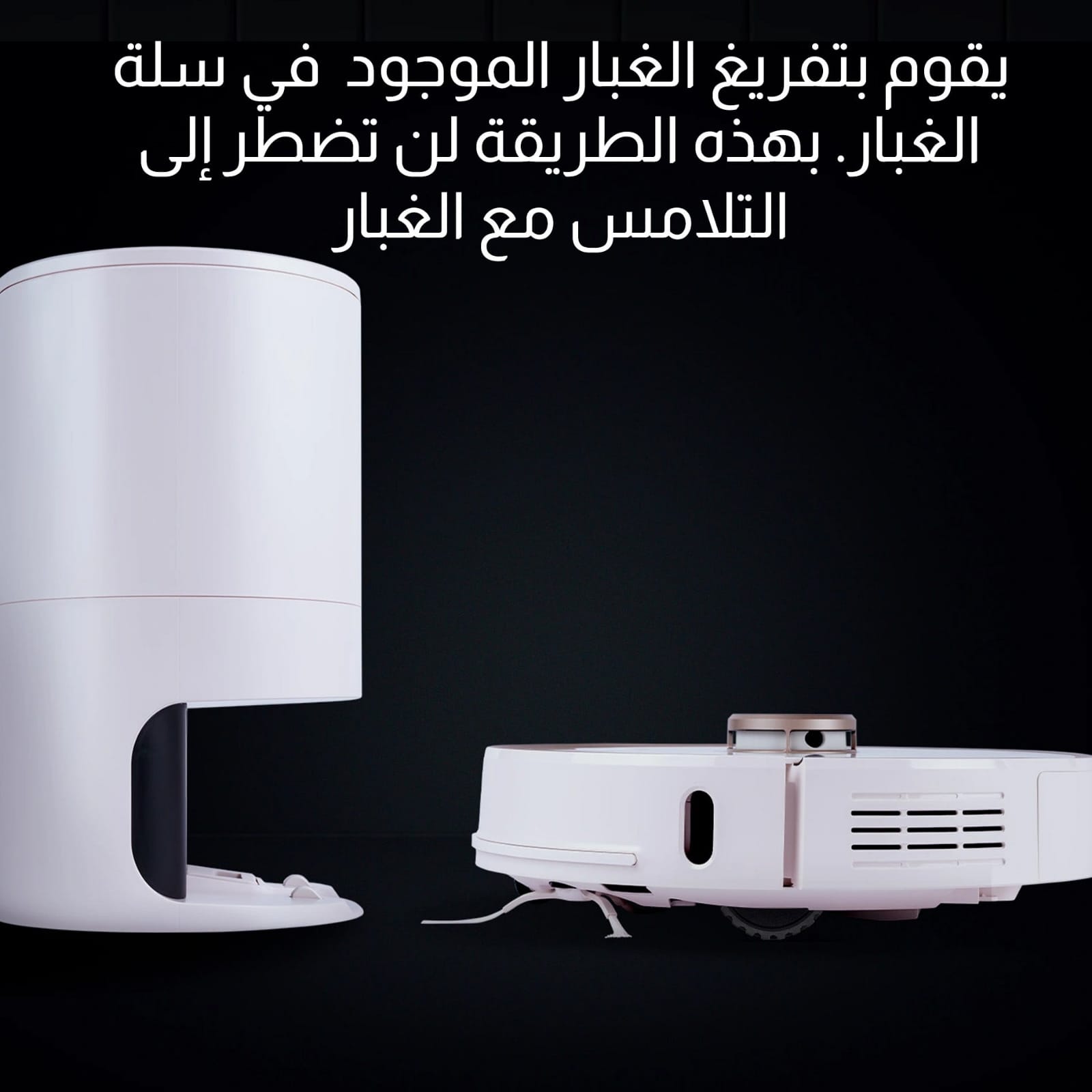 مكنسة روبوتية ذكية OMID I8 PRO مع قاعدة تفريغ تلقائي 4