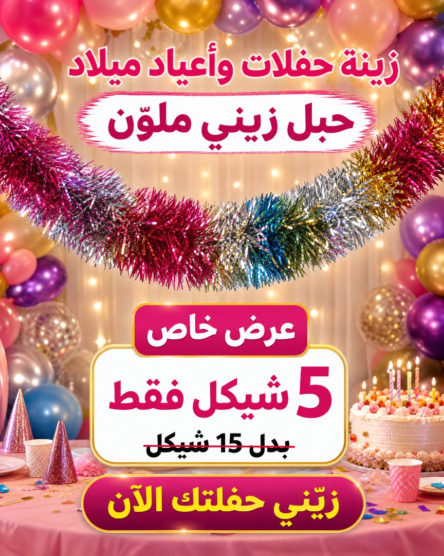 اكسسوارات توب تن ومستلزمات الحفلات 2
