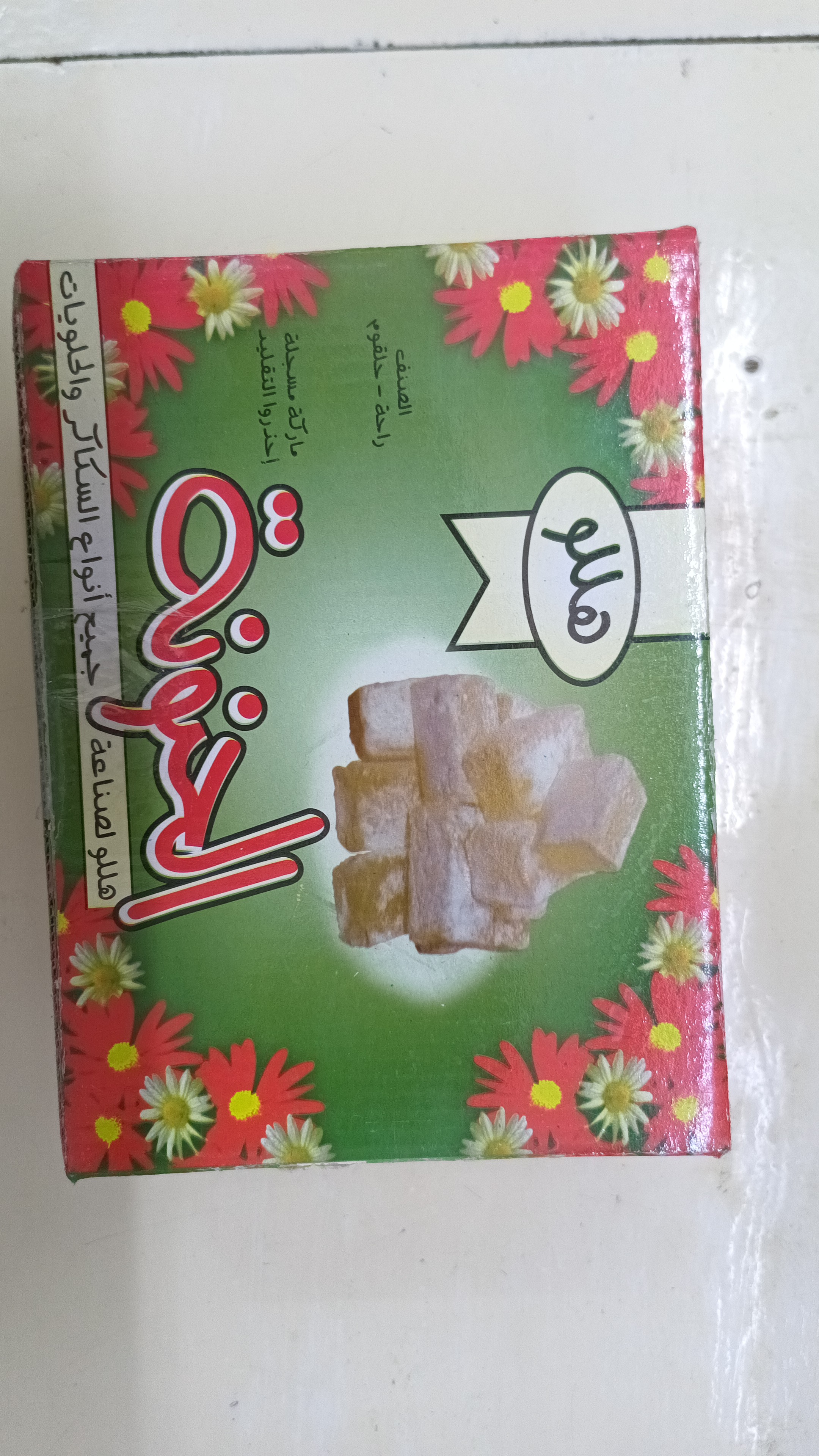 علب حلاوة 2
