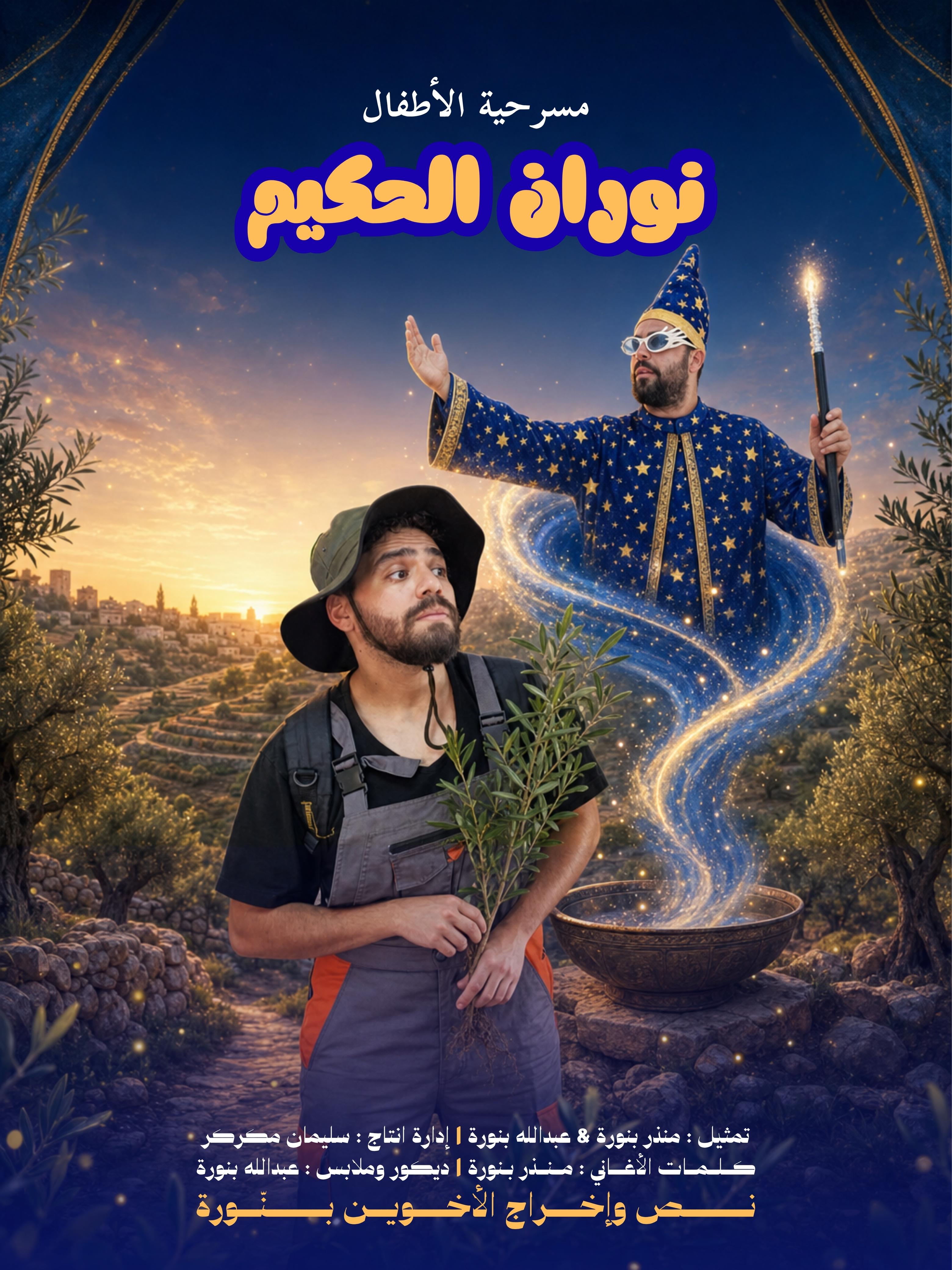 Nouran the Wise Children's Play
