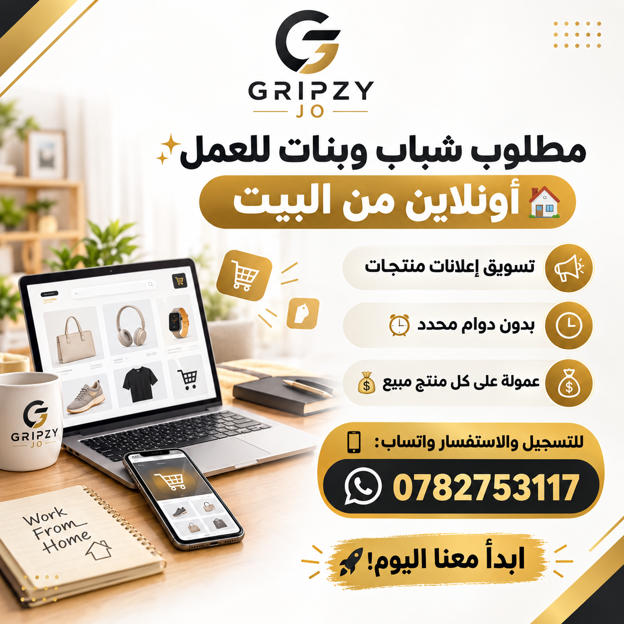 فرصة عمل أونلاين من المنزل