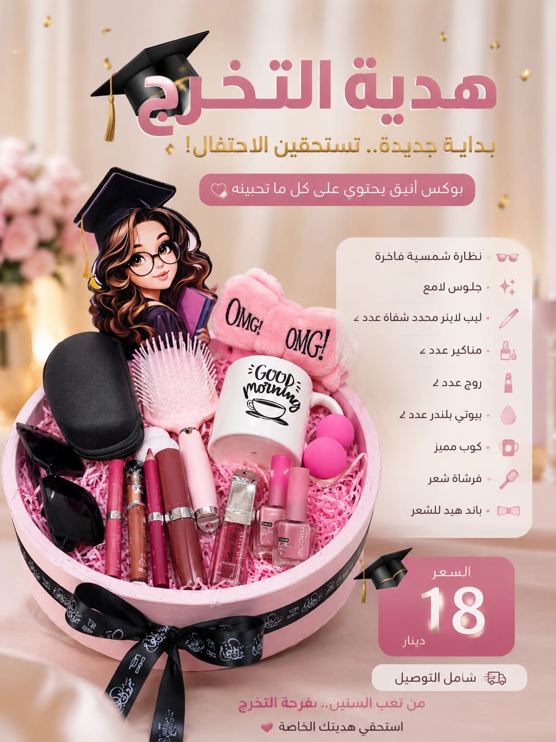 بوكس هدية التخرج