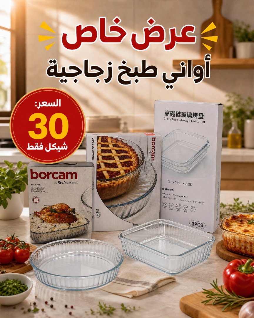 Special Offer: Borcam Glass Cookware Set