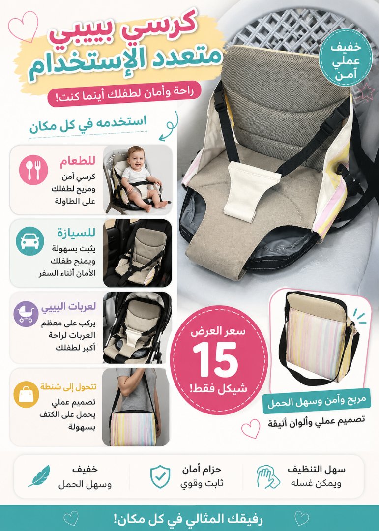 كرسي بيبي متعدد الاستخدام