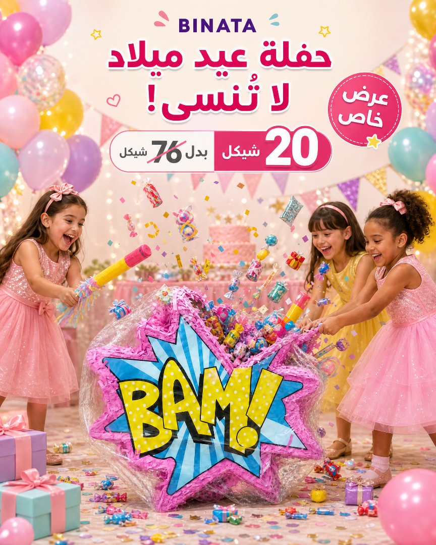 عرض حفلة عيد ميلاد لا تُنسى