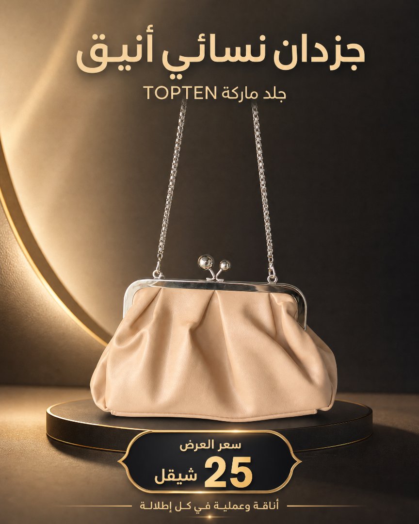حقيبة يد نسائية أنيقة