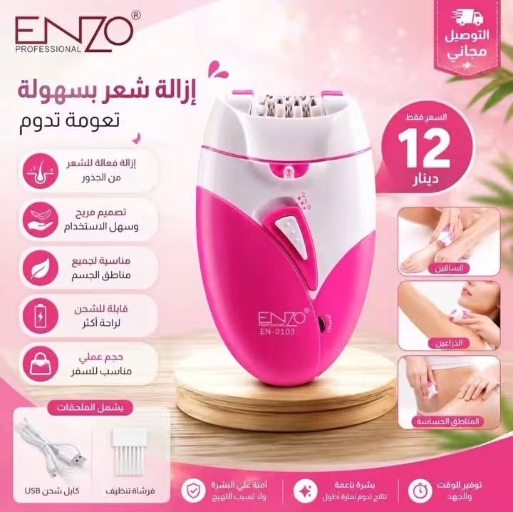 جهاز إزالة الشعر ENZO Professional