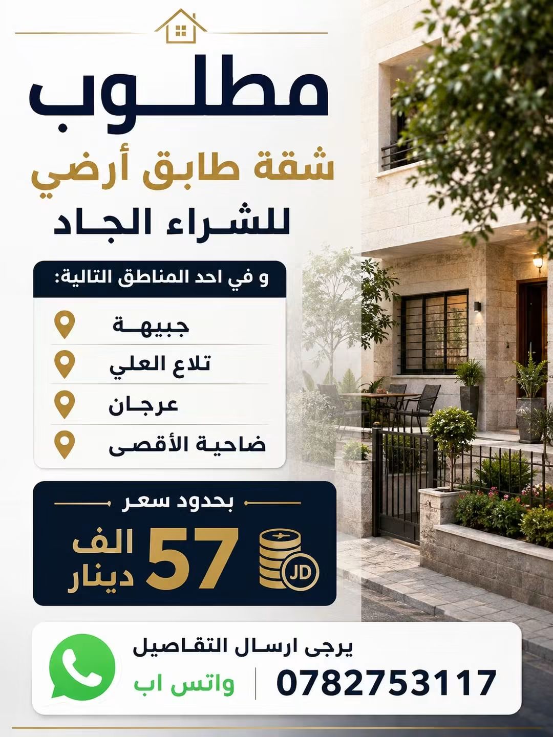 شقة طابق أرضي للبيع
