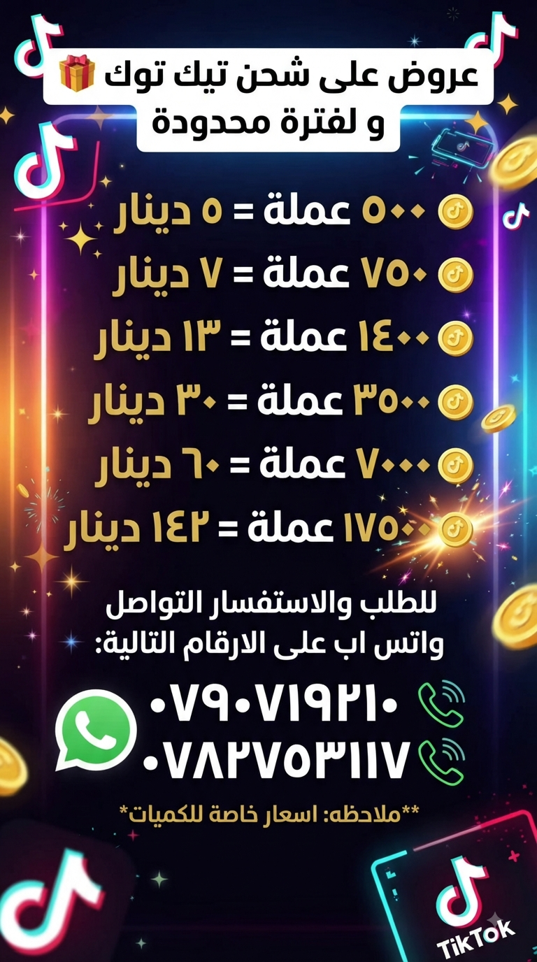 TikTok Coin Offers - Limited Time