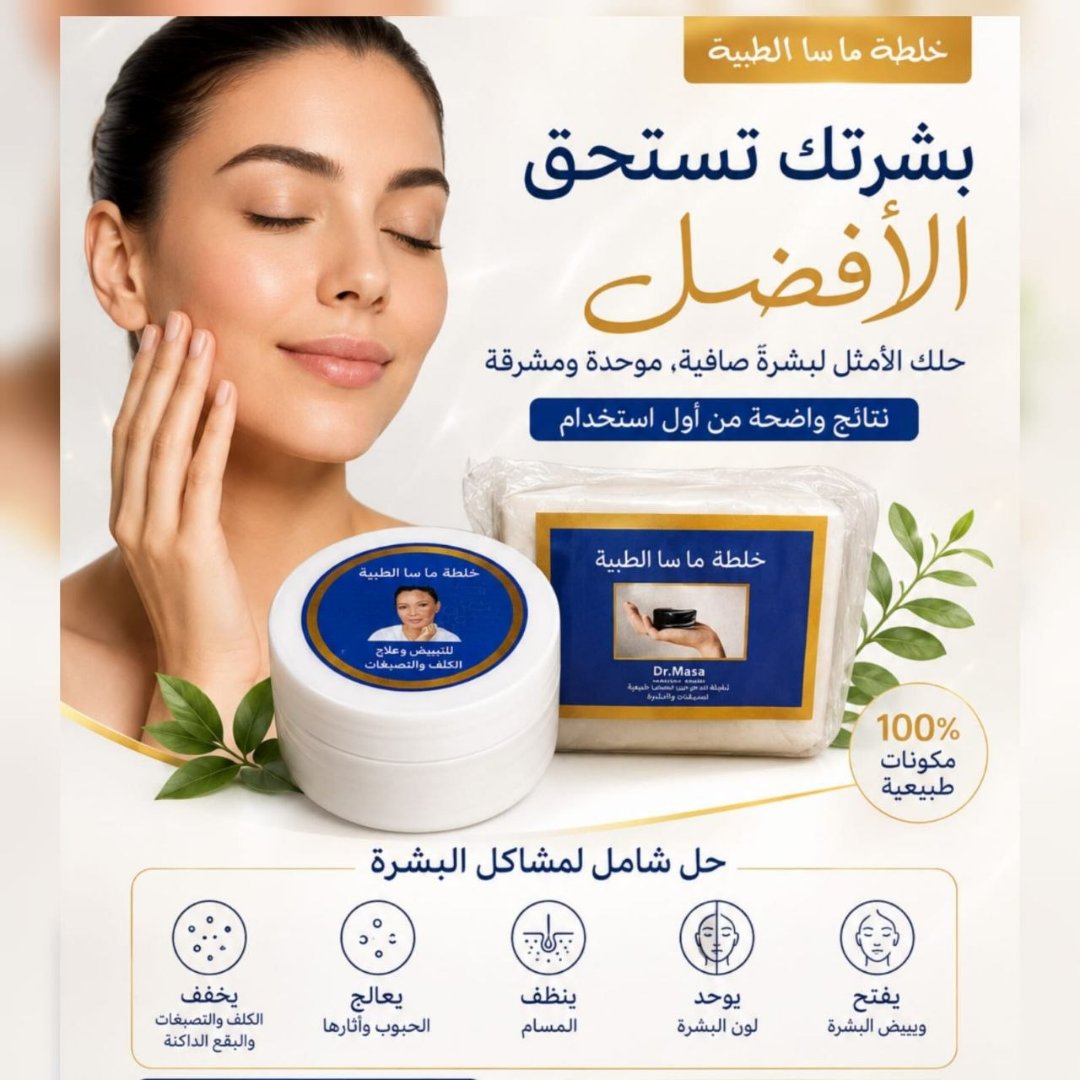 Dr. Masa Skin Care Cream and Soap Set 1