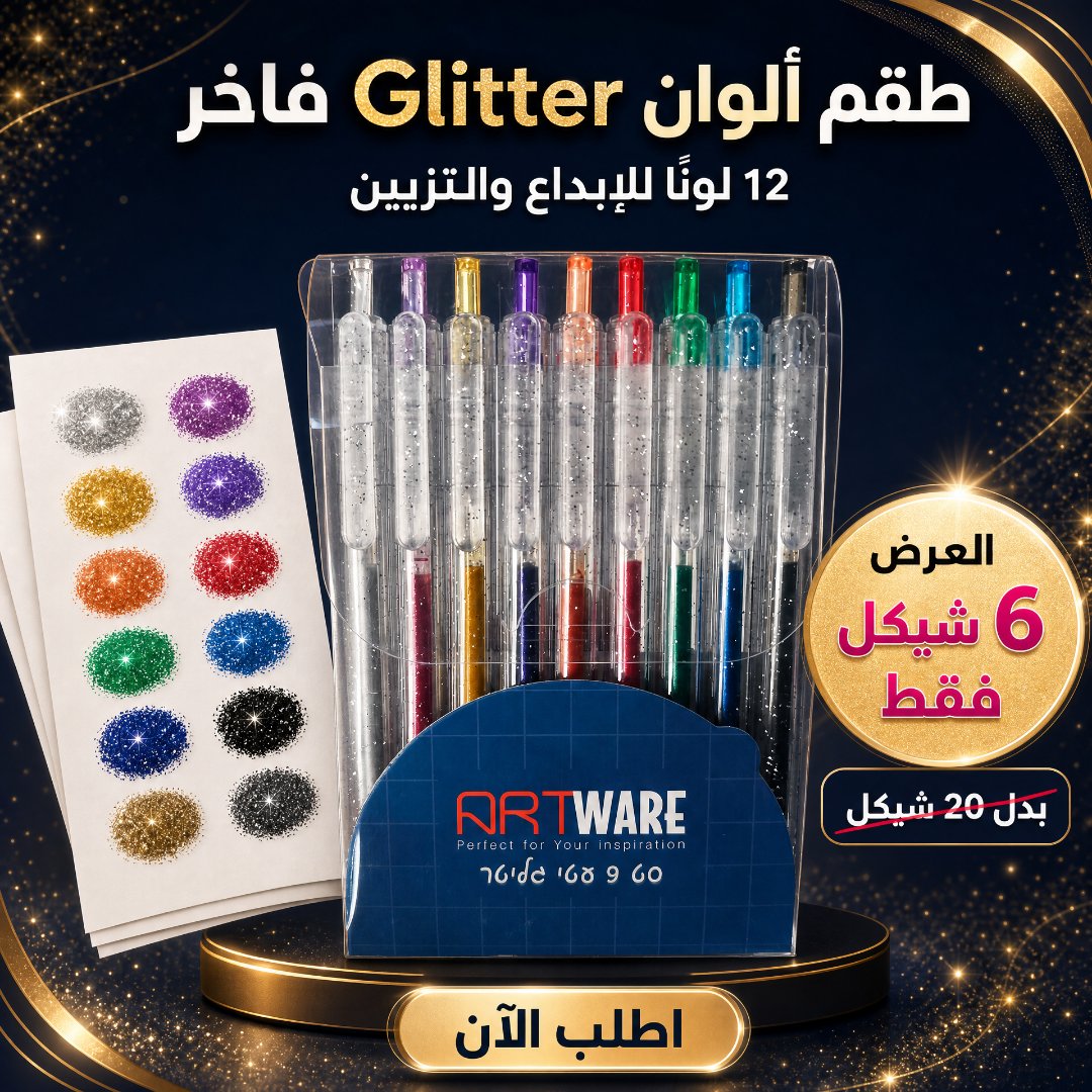 طقم ألوان Glitter فاخر