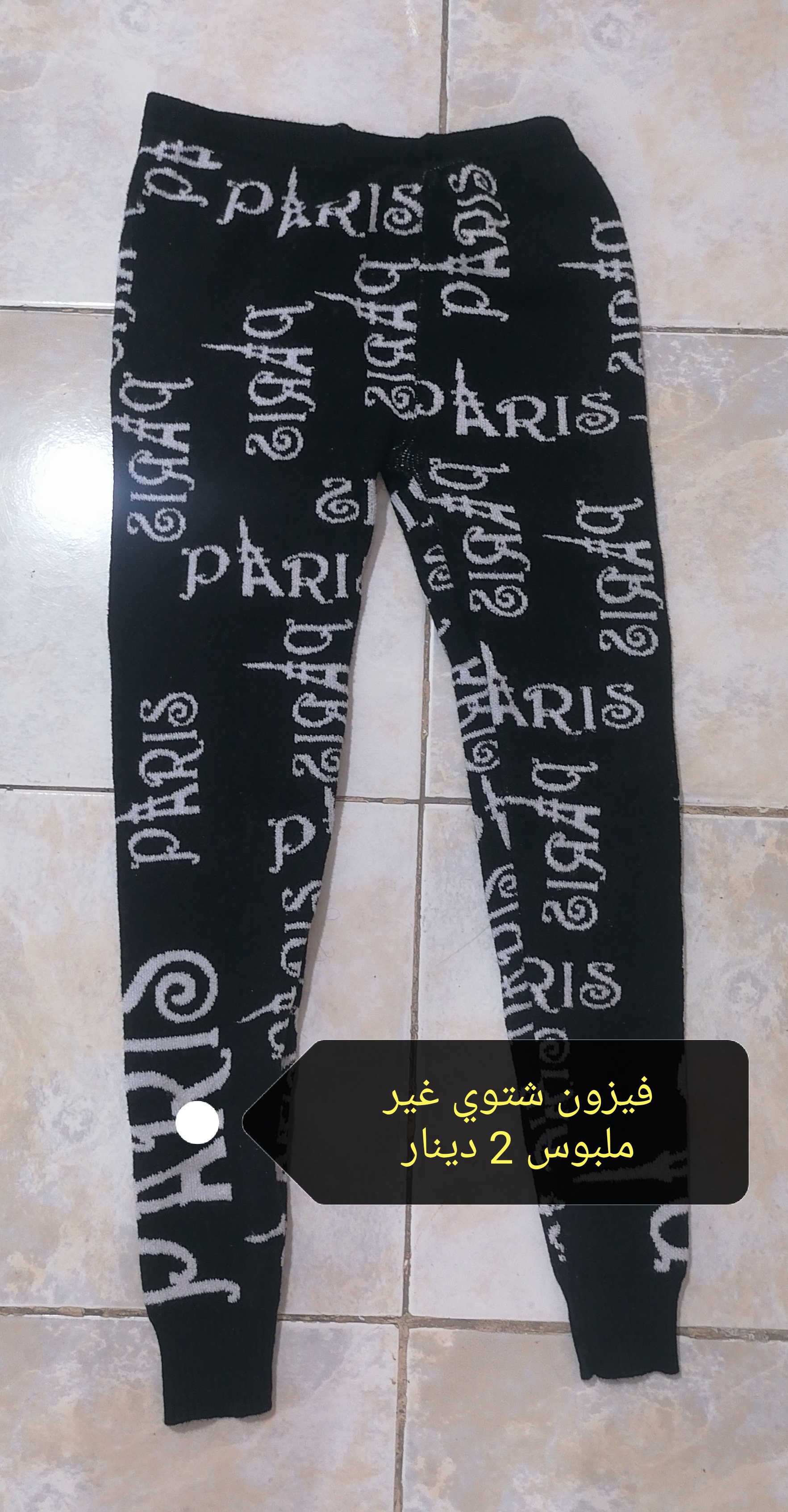 حزمة ملابس شتوية و ليغينغز 4