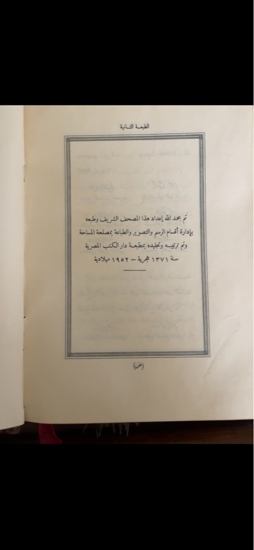 Antique Quran with Ornate Cover 2