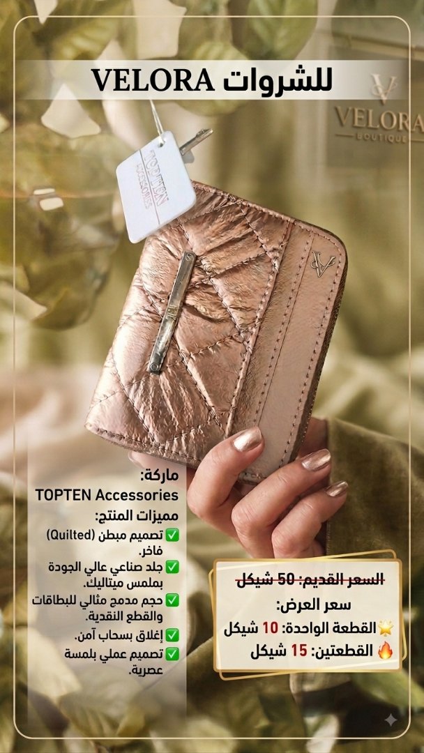 VELORA Quilted Wallet