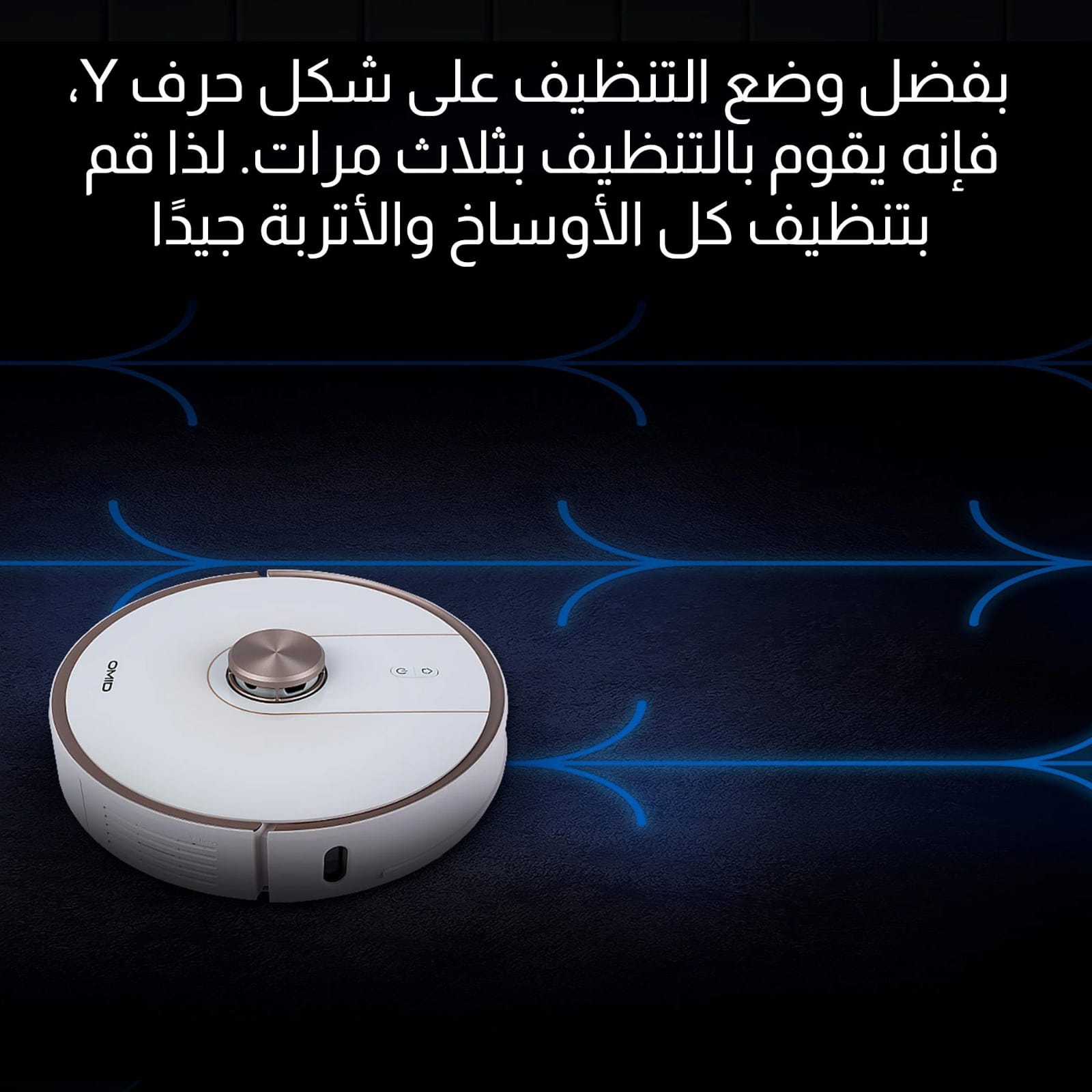 مكنسة روبوتية ذكية OMID I8 PRO مع قاعدة تفريغ تلقائي 5
