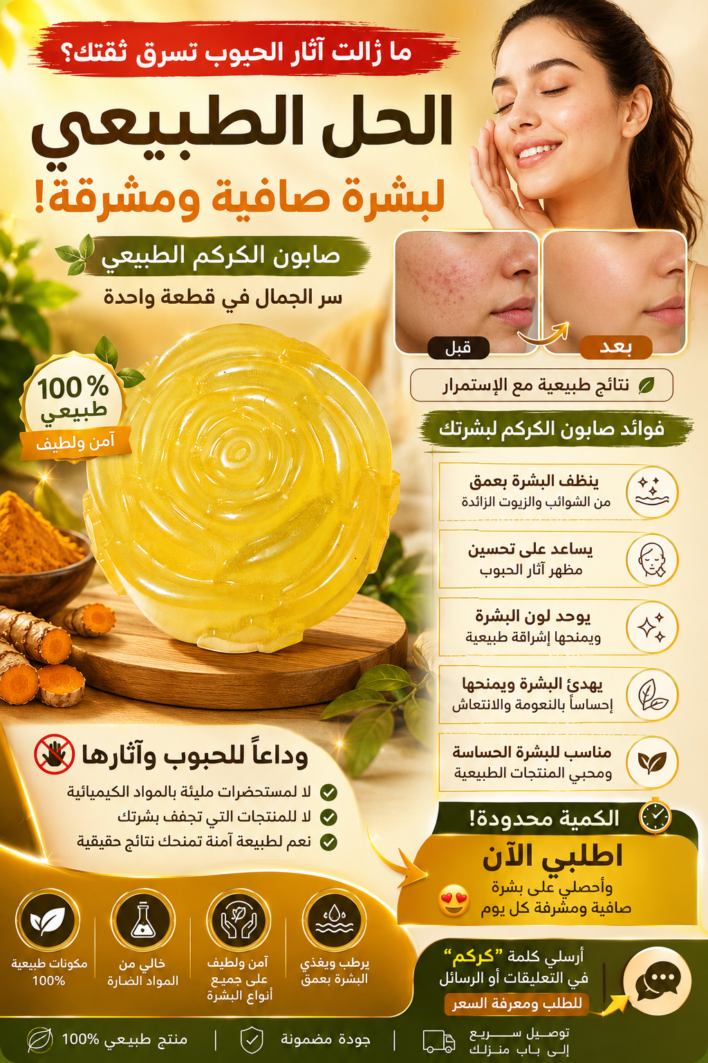 صابون الكركم الطبيعي 100% 3