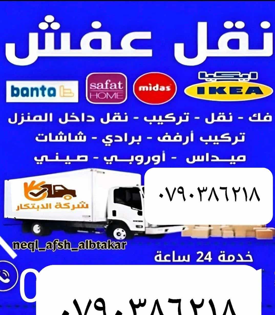 خدمات نقل الأثاث والعفش 5