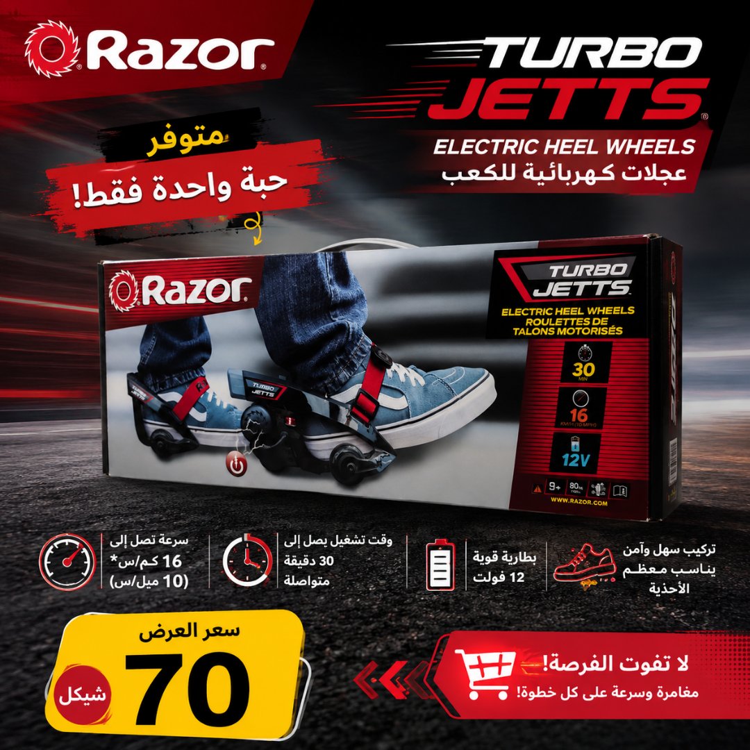 عجلات كعب كهربائية Razor Turbo Jetts