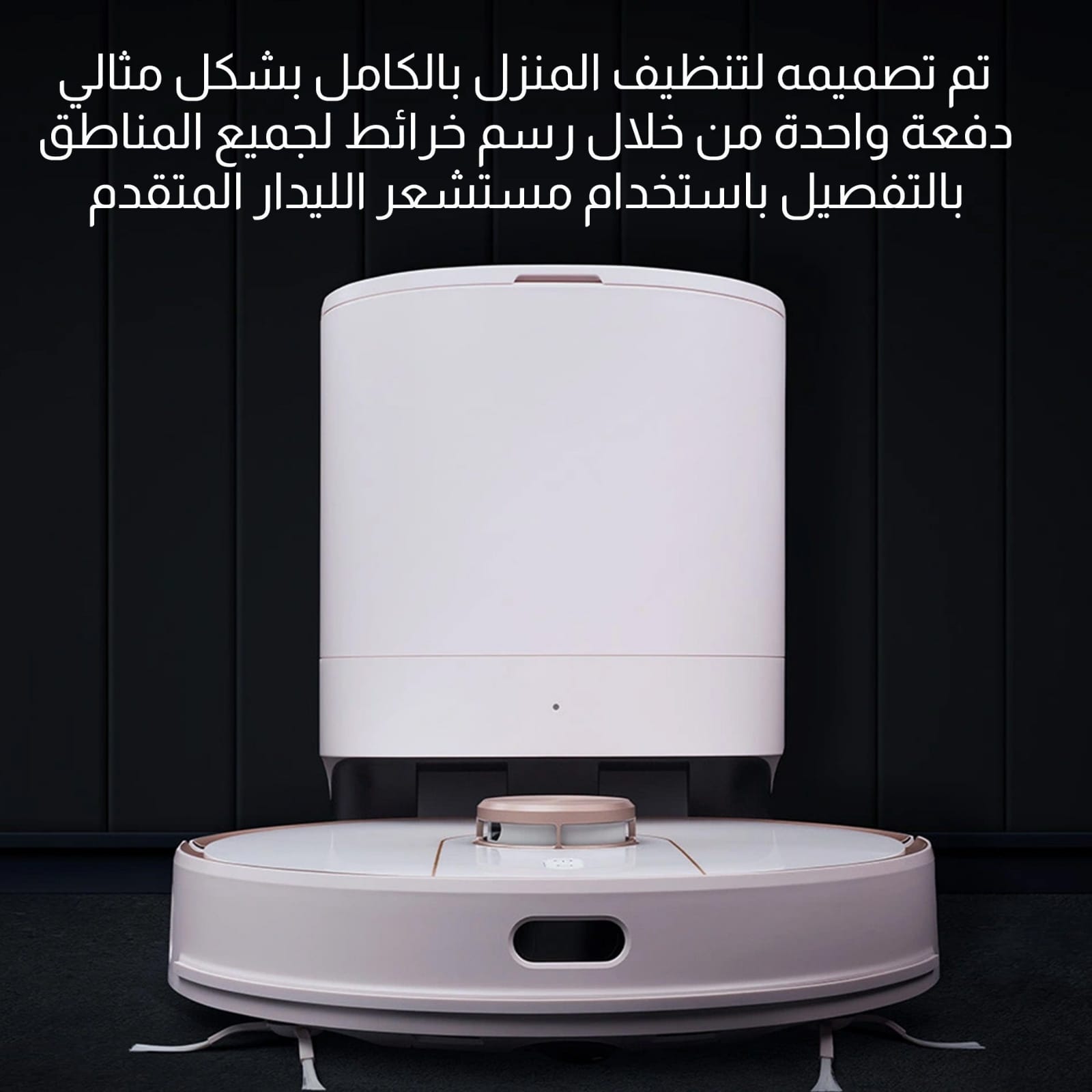 مكنسة روبوتية ذكية OMID I8 PRO مع قاعدة تفريغ تلقائي 3
