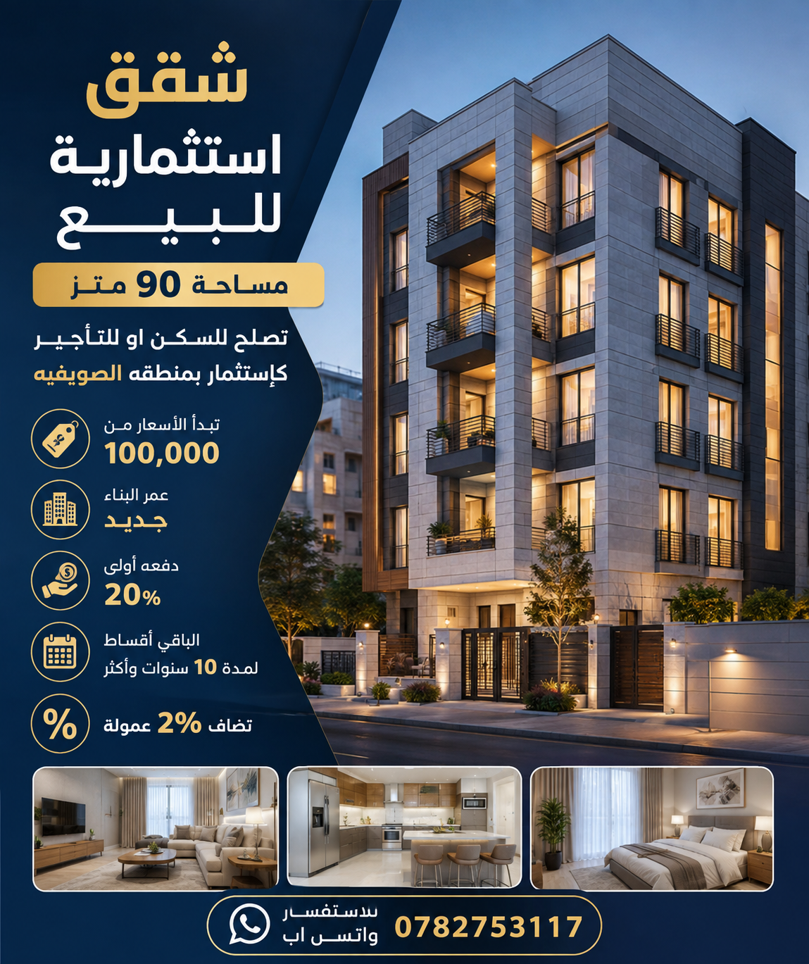 شقق استثمارية للبيع