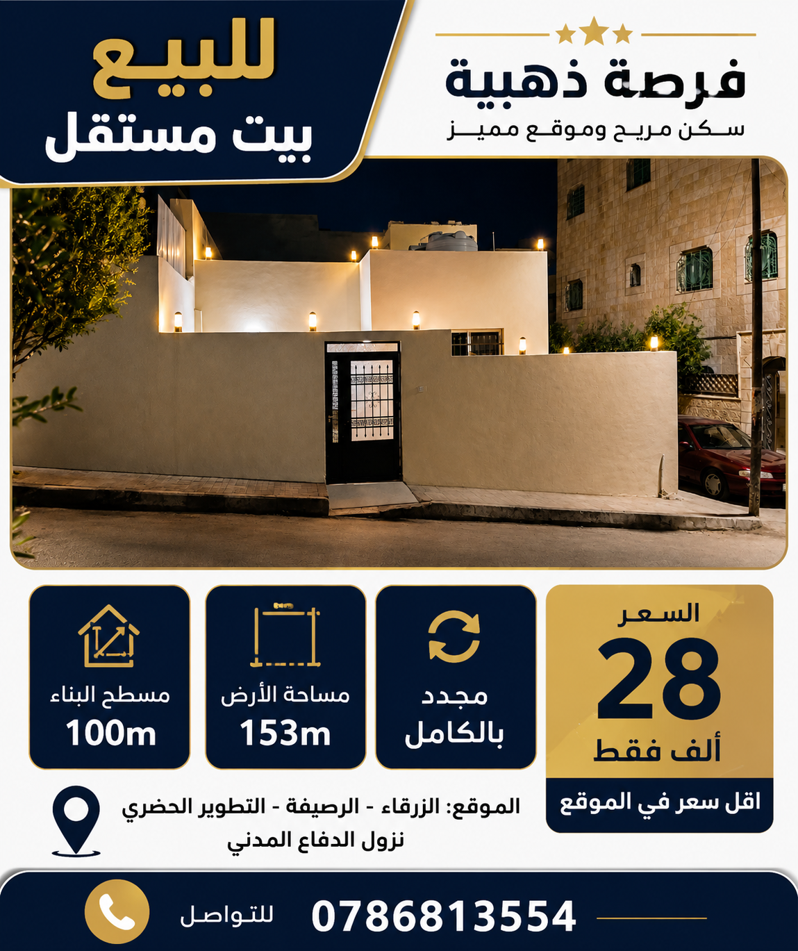 بيت مستقل للبيع - فرصة ذهبية