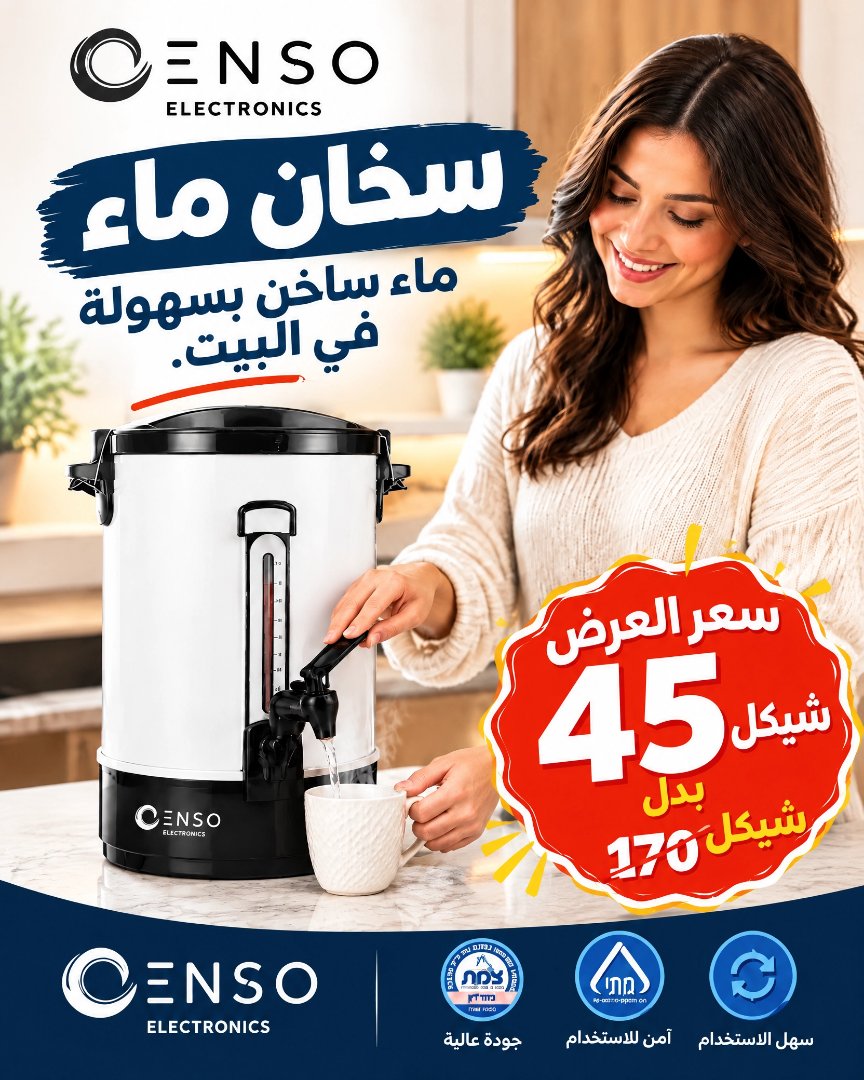 محمصة خبز وسخان ماء CENSO 2