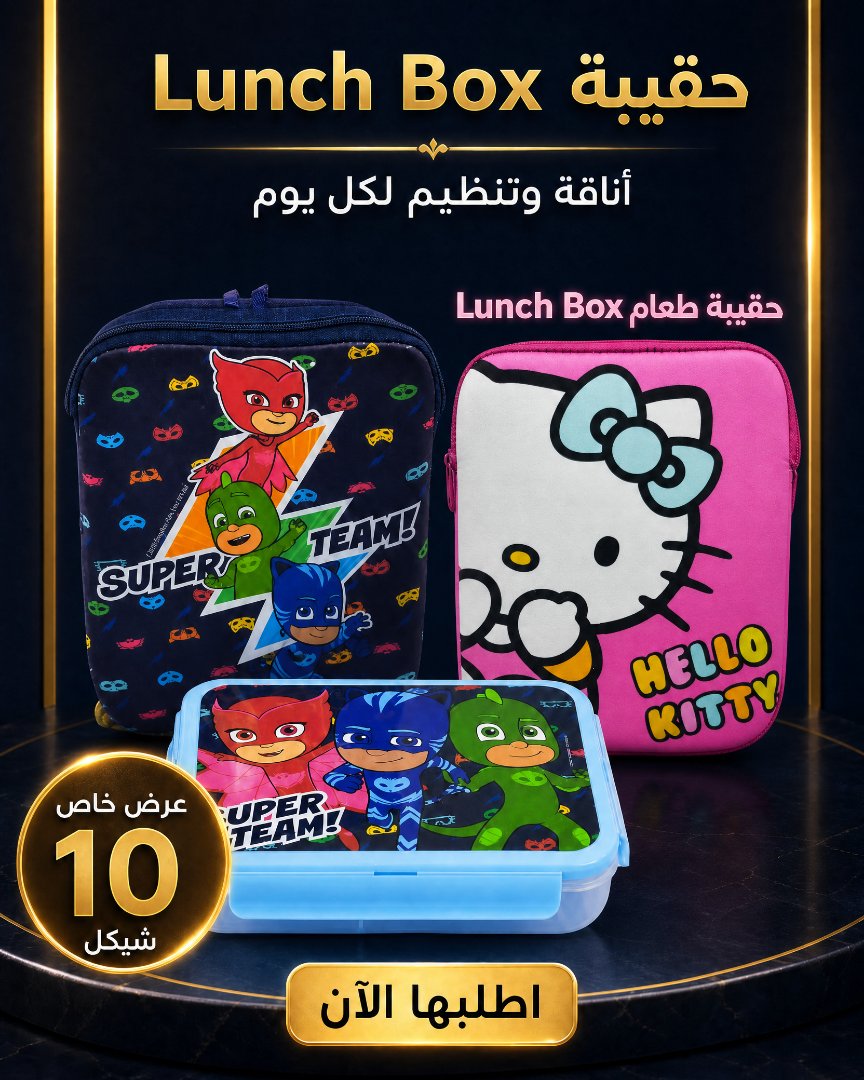حقيبة طعام 2
