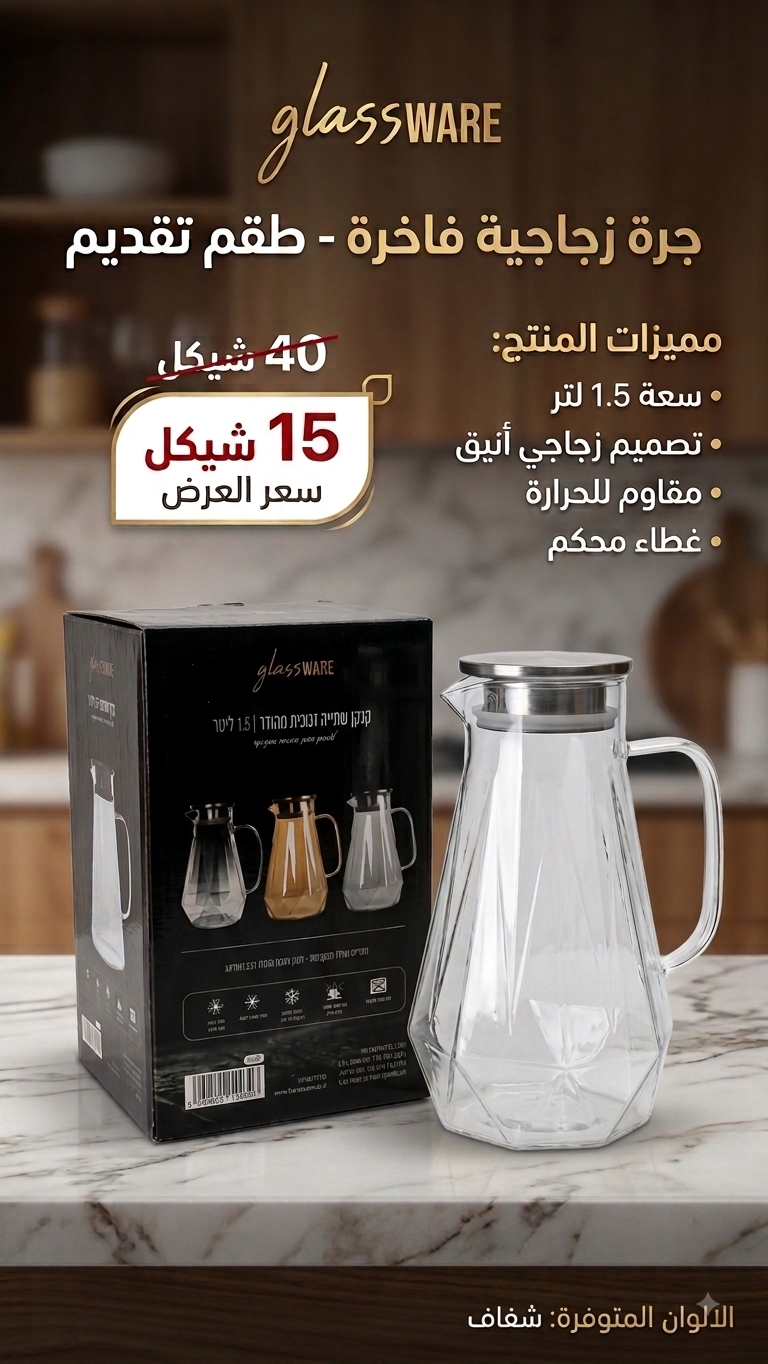 Glassware Elegant Glass Jug - Serving Set