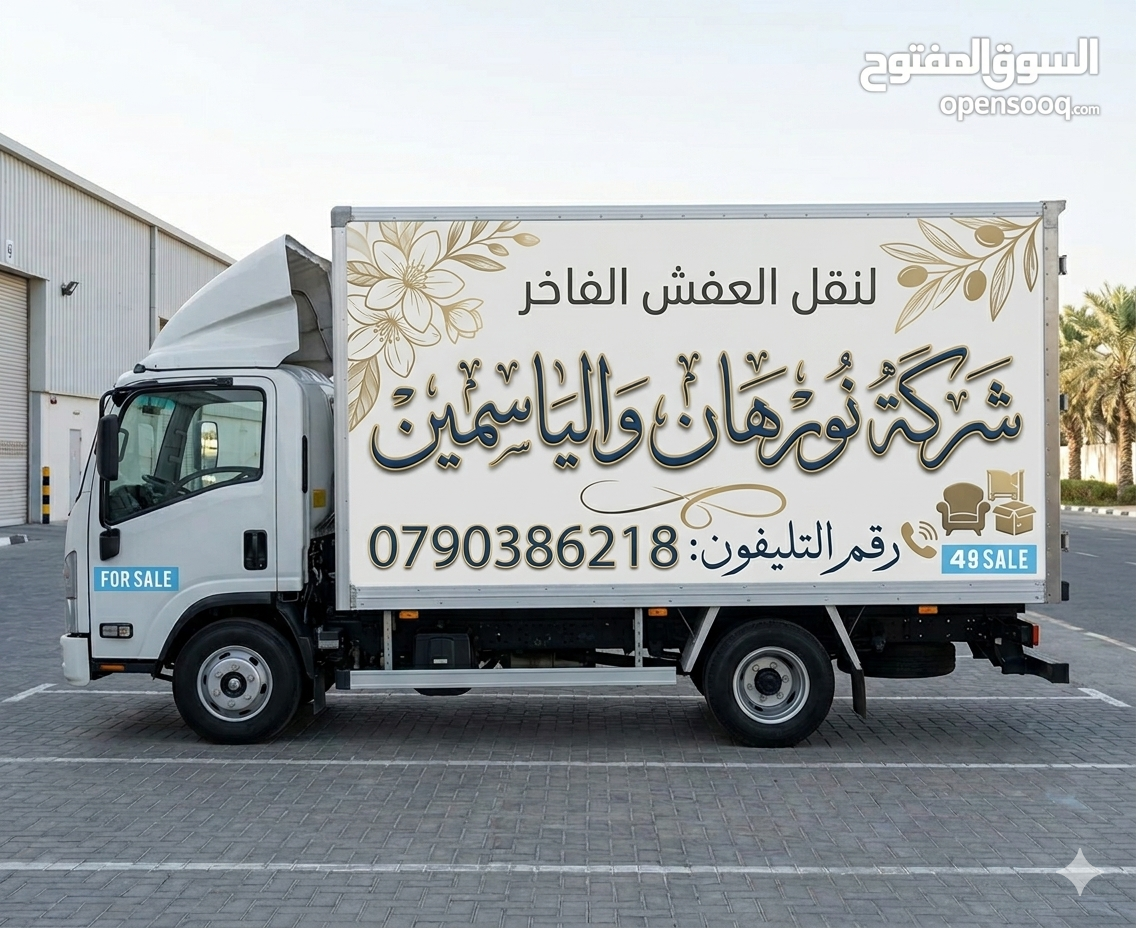 خدمات نقل الأثاث والعفش 4