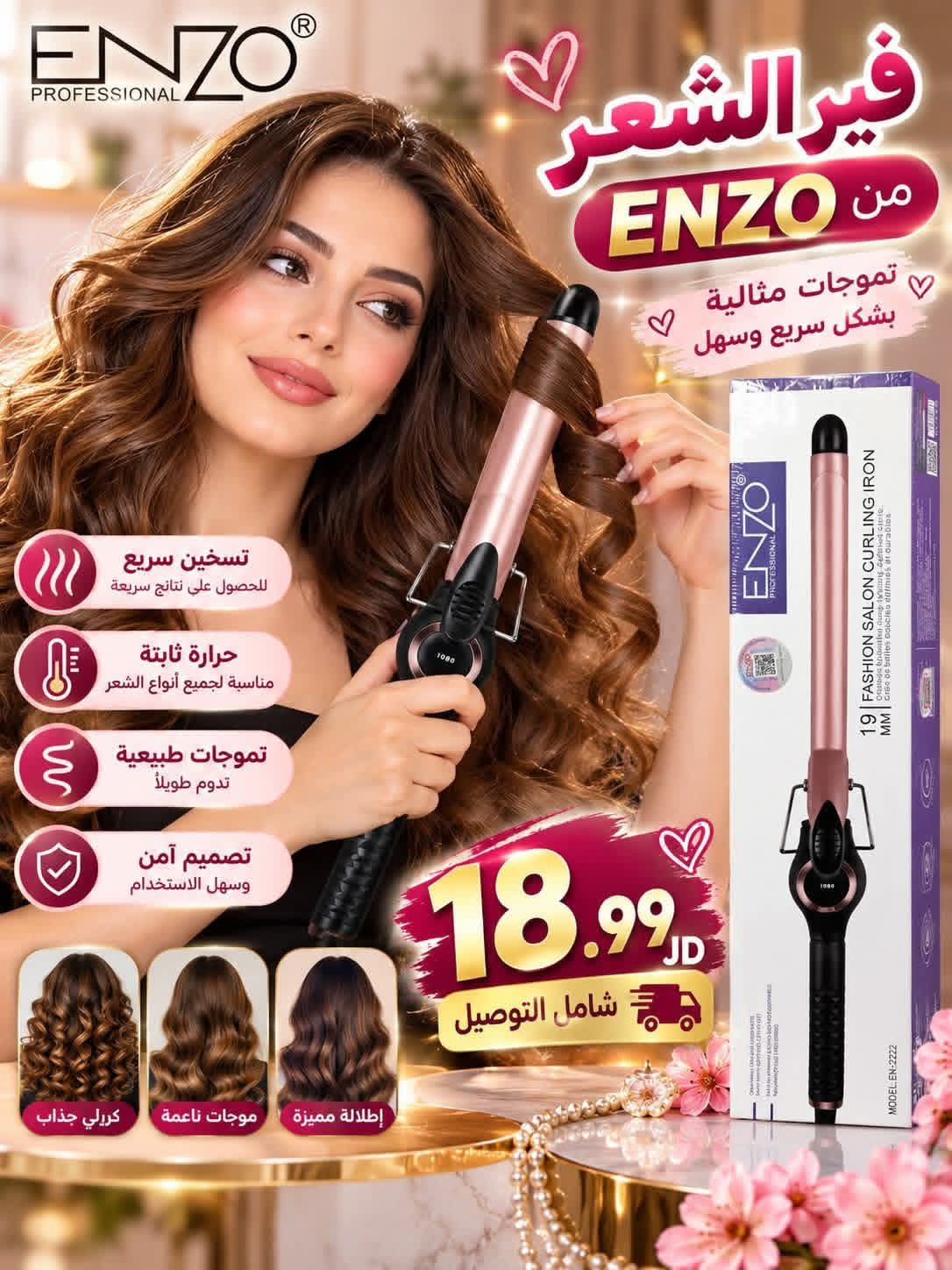 فير الشعر الاحترافي من ENZO