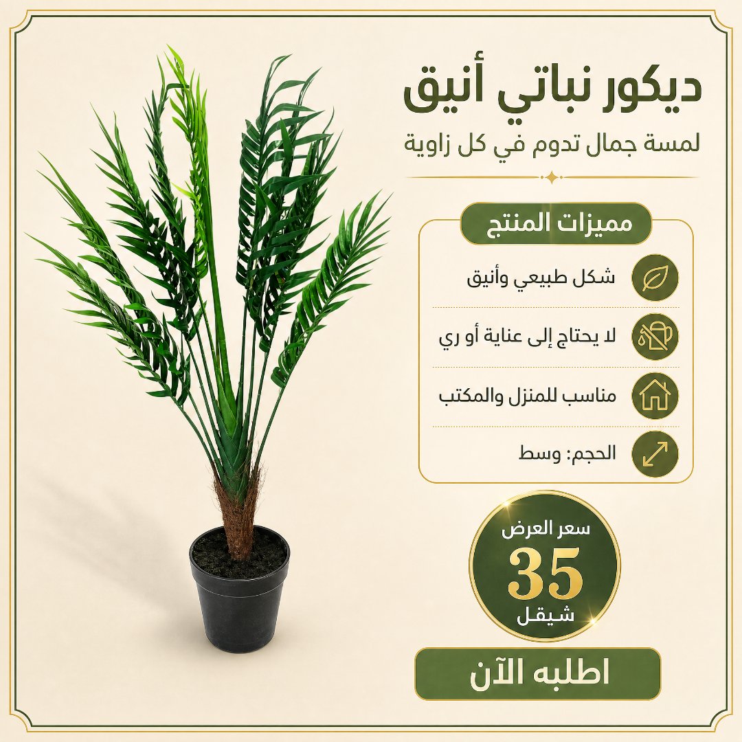 Elegant Artificial Plant Decor 3